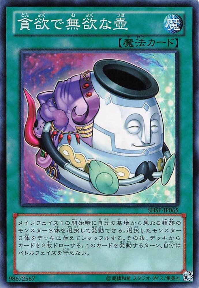 Amazon.co.jp: 遊戯王オフィシャルカード 貪欲で無欲な壺 SHSP